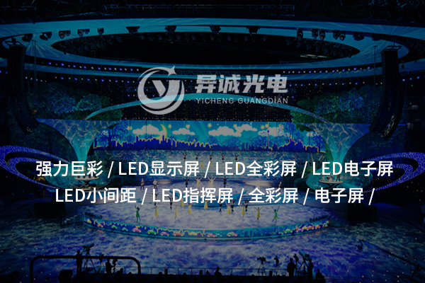 LED显示屏助力品牌传播与营销升级